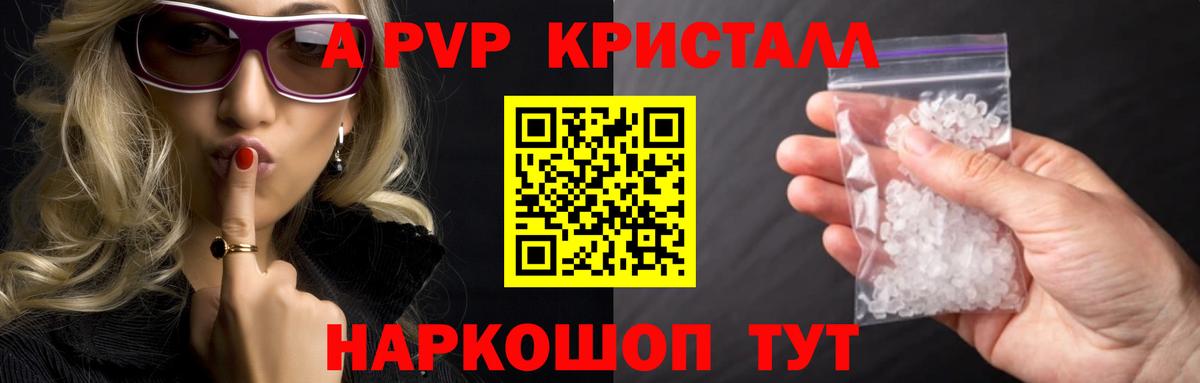 Альфа ПВП Соль  Alpha-PVP крисы CK  Алейск  Вход с VPN  Alpha-PVP  Alpha PVP кристаллы 