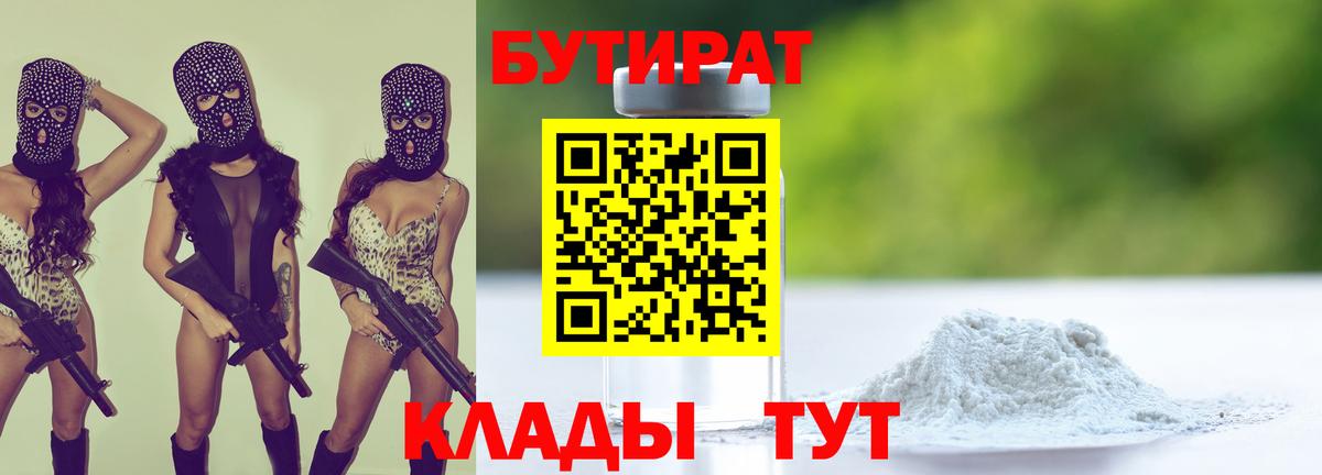 Бутират BDO  Вход с VPN  Алейск 