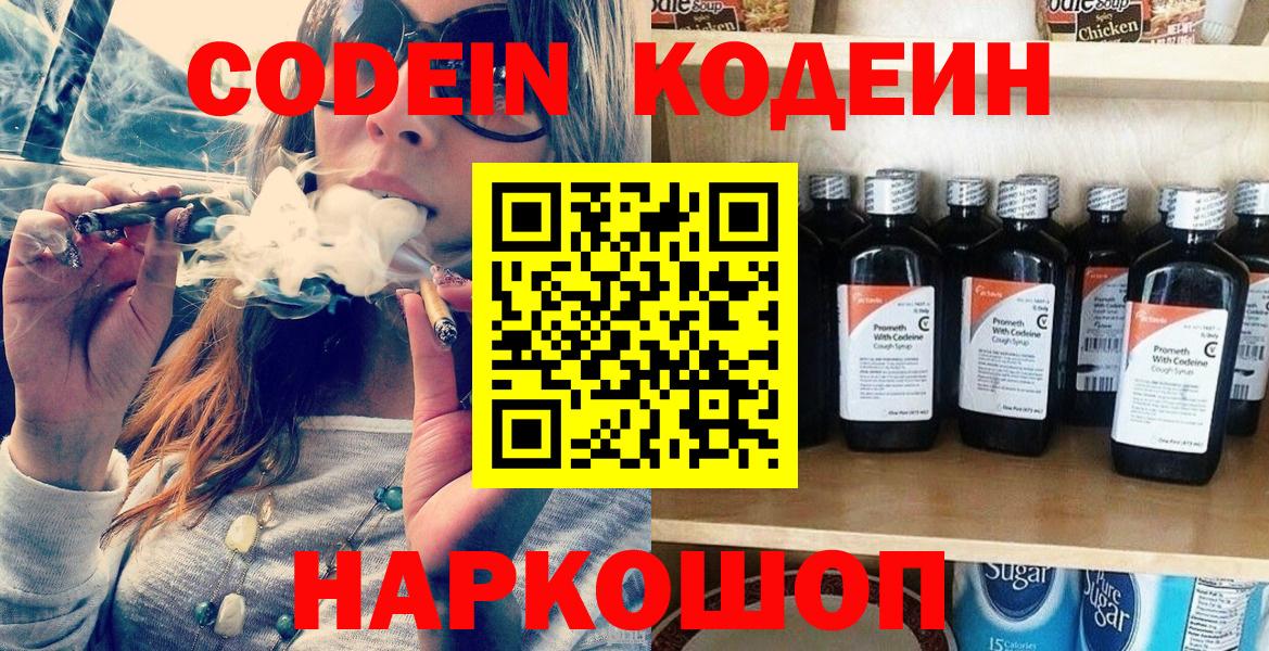 Алейск  Кодеин Purple Drank  Вход с VPN 