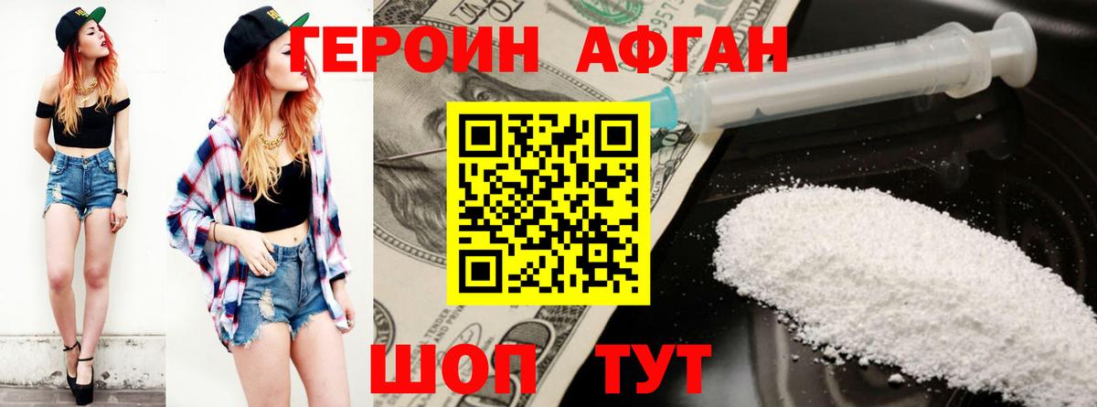 Героин афганец Алейск