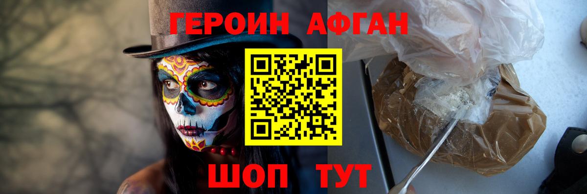 Алейск  ГЕРОИН афганец  Вход с VPN 