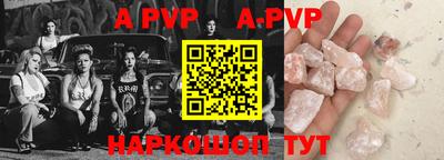 альфа пвп Шахты