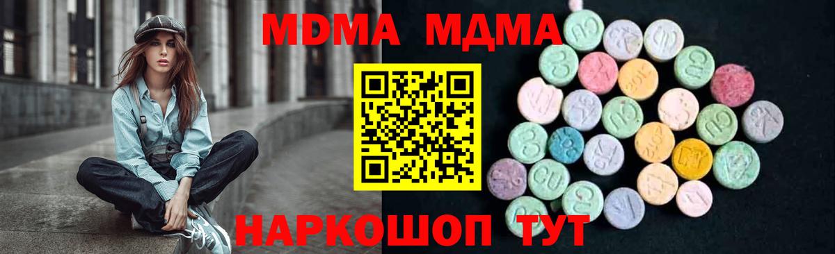 МДМА кристаллы  Вход с VPN  МДМА  MDMA Molly  Алейск 