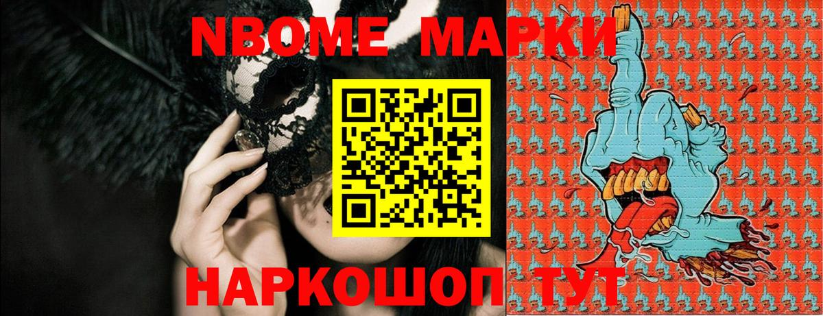 даркнет сайт  Марки 25I-NBOMe  Марки NBOMe 1,8мг  Алейск  Вход с VPN  Марки NBOMe 1,8мг 