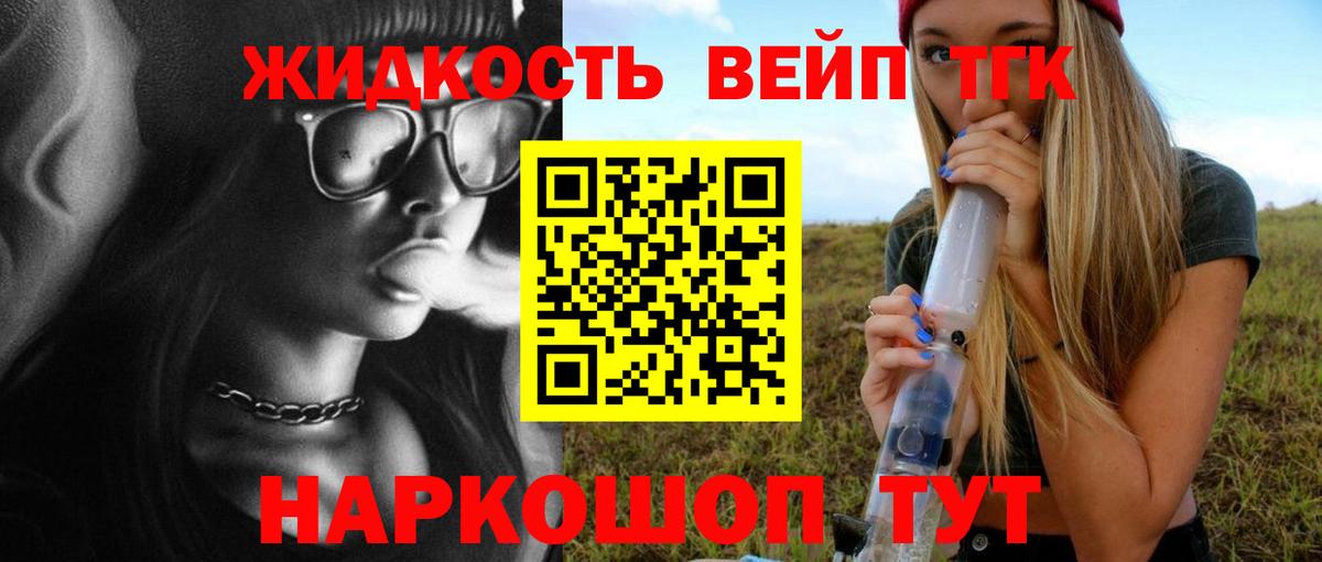 Дистиллят ТГК жижа  Вход с VPN  Алейск 